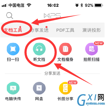 手机WPS设置听文档的操作过程截图