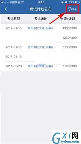 交管12123查看预约老师人数的图文操作截图