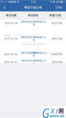 交管12123查看预约老师人数的图文操作截图