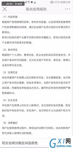 微博提升阳光信用的相关操作介绍截图