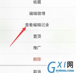 微博查找编辑记录的简单操作截图