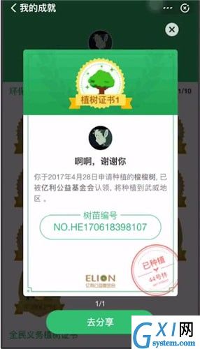 支付宝种树获得环保证书的相关操作介绍截图