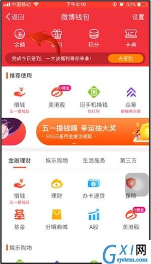 微博查找钱包的操作过程截图