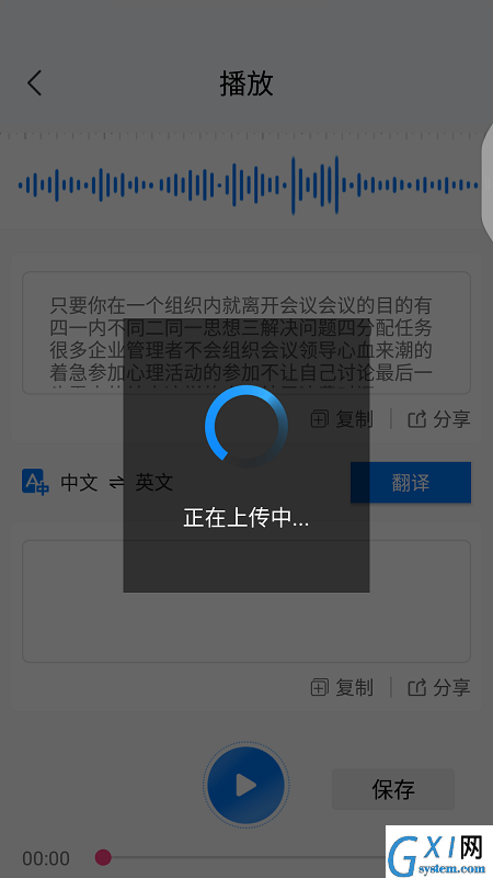 录音转文字助手APP进行文件识别的操作步骤截图