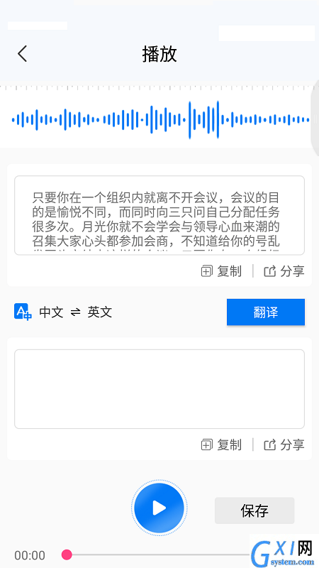 录音转文字助手APP进行文件识别的操作步骤截图