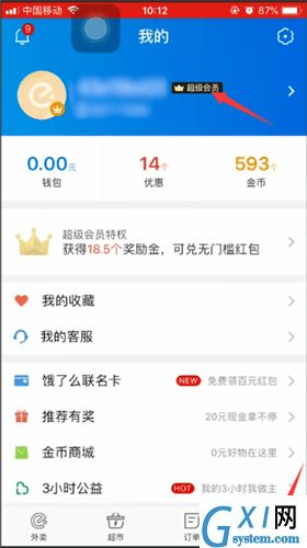 饿了么取消会员自动续费的详细操作截图