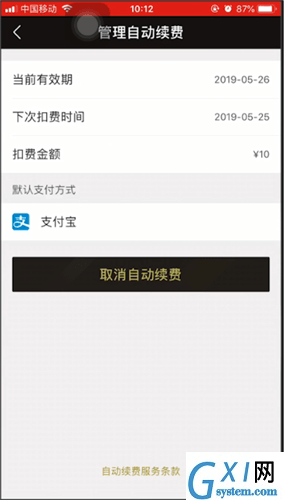 饿了么取消会员自动续费的详细操作截图