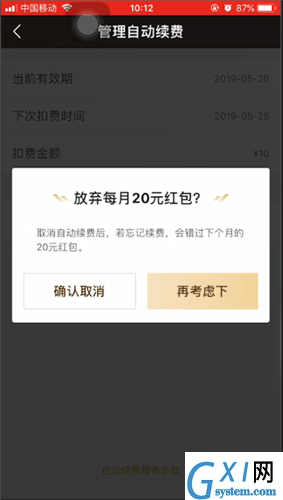 饿了么取消会员自动续费的详细操作截图