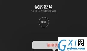 imovie删除视频的基础操作截图