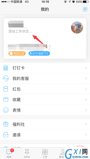 钉钉添加工作状态的操作流程截图