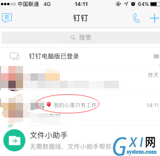 钉钉添加工作状态的操作流程截图