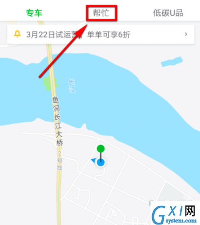 曹操专车帮忙送东西的相关操作介绍截图