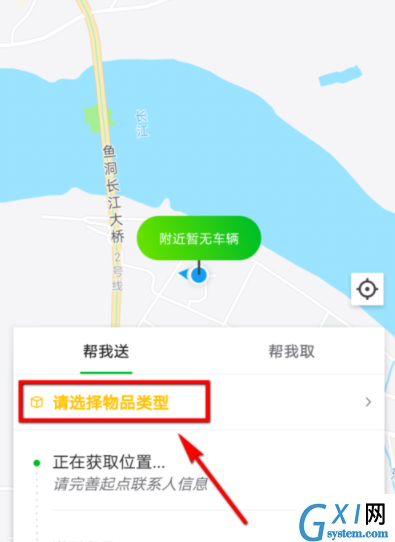 曹操专车帮忙送东西的相关操作介绍截图