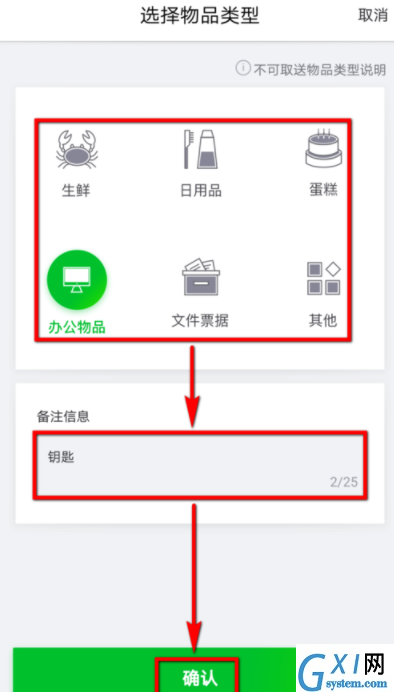 曹操专车帮忙送东西的相关操作介绍截图