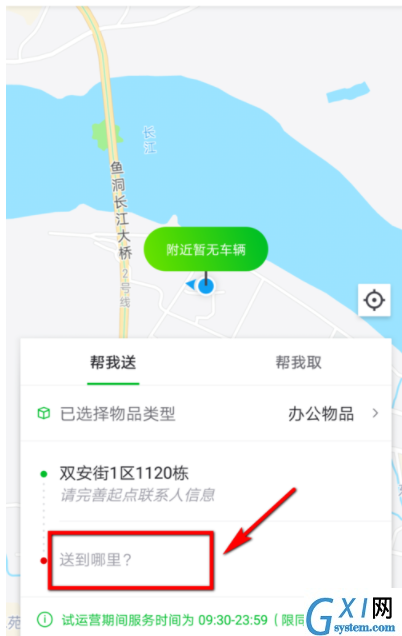 曹操专车帮忙送东西的相关操作介绍截图