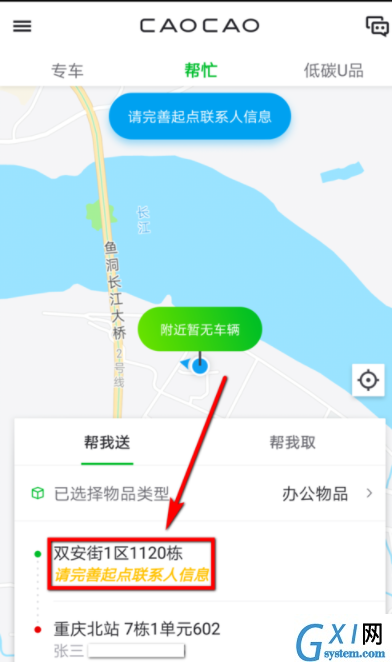 曹操专车帮忙送东西的相关操作介绍截图