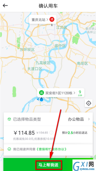 曹操专车帮忙送东西的相关操作介绍截图