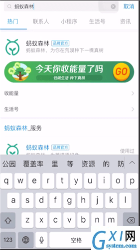 支付宝查找种树位置的基础操作截图