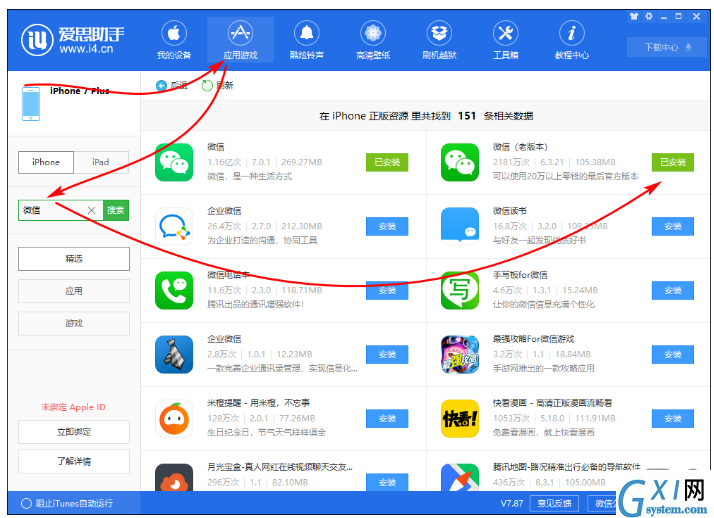 iOS版微信退回旧版本的简单操作截图