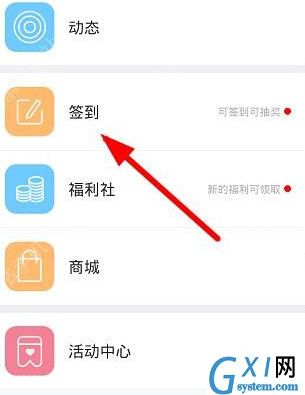 海狸TV中签到得奖励的具体操作方法截图