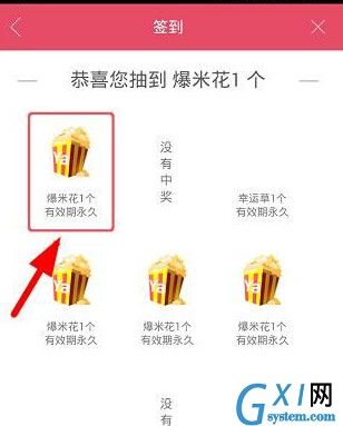 海狸TV中签到得奖励的具体操作方法截图