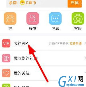 海狸TV中将vip开通的具体操作方法截图