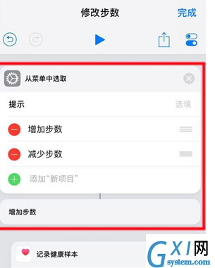 苹果手机快捷指令更改步数的具体操作方法截图