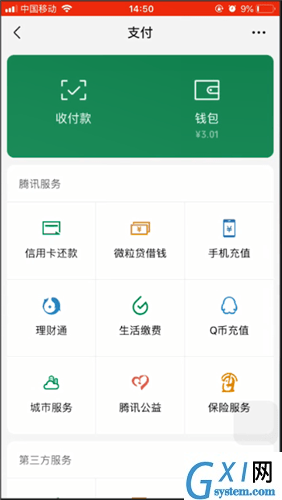 微信开通保险服务的操作步骤截图