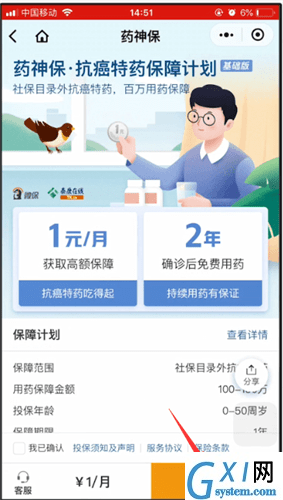 微信开通保险服务的操作步骤截图