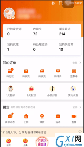 1688登录账户的具体操作方法截图