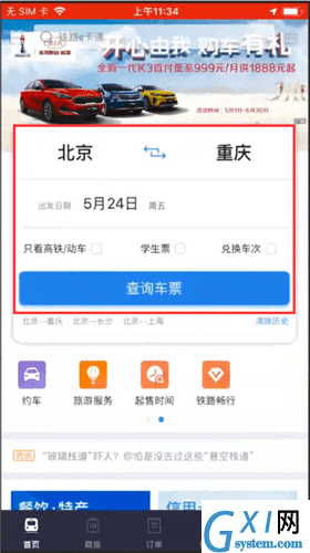 12306查找候补购票功能的相关操作讲解截图