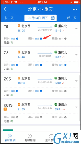 12306查找候补购票功能的相关操作讲解截图