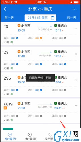 12306查找候补购票功能的相关操作讲解截图