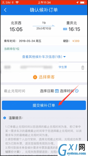 12306查找候补购票功能的相关操作讲解截图