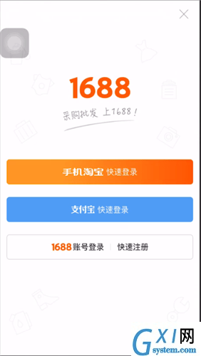 1688App通关手机下单的具体操作方法截图