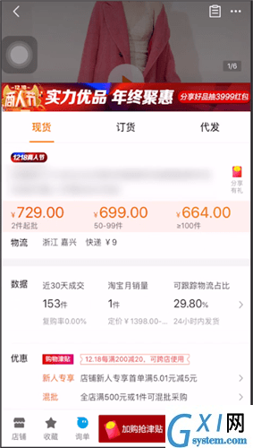 1688App通关手机下单的具体操作方法截图