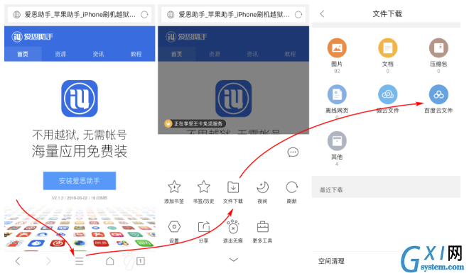 iPhone用户在线解压百度云文件的操作使用步骤截图