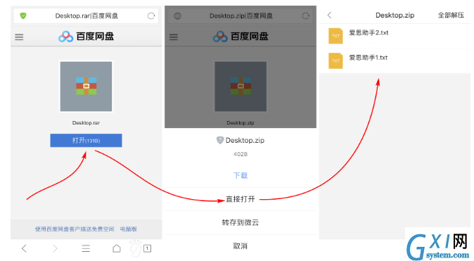 iPhone用户在线解压百度云文件的操作使用步骤截图