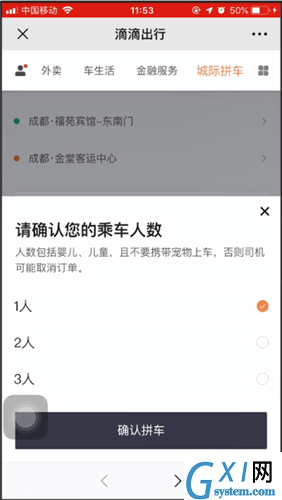 滴滴出行使用城际拼车的操作步骤截图