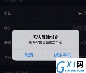 抖音取消微博绑定的简单操作截图