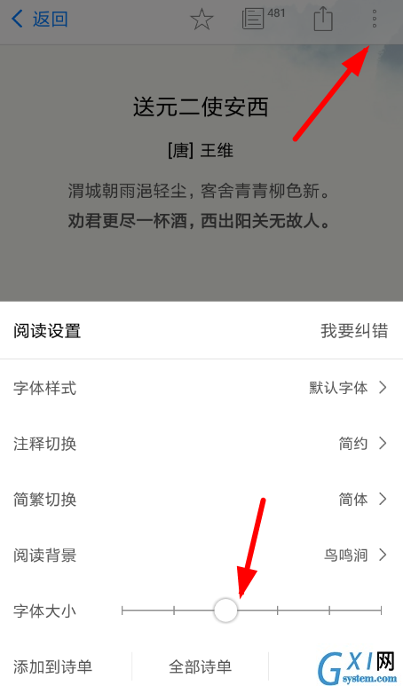 西窗烛添加诗单的操作步骤截图