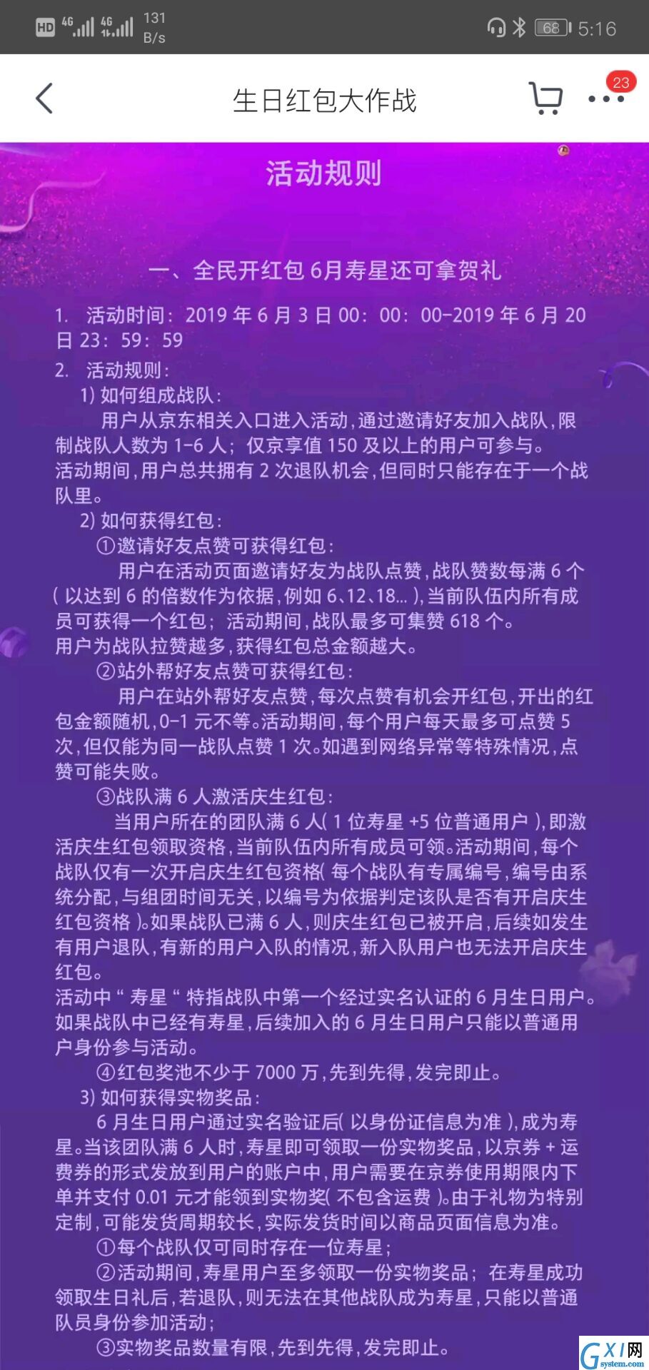 京东中玩618生日红包大作战的详细操作截图