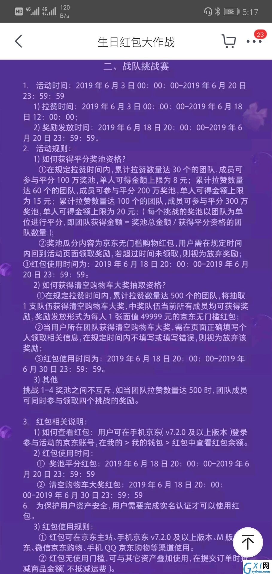 京东中玩618生日红包大作战的详细操作截图