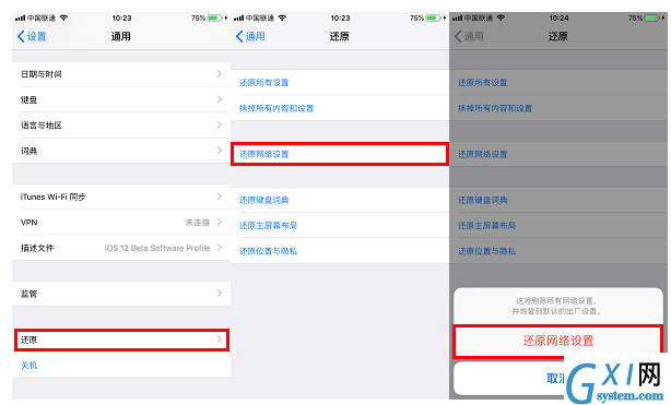 iPhone信号差的解决方法操作截图