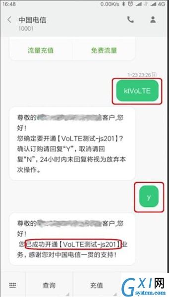 电信开通volte的具体操作教程截图