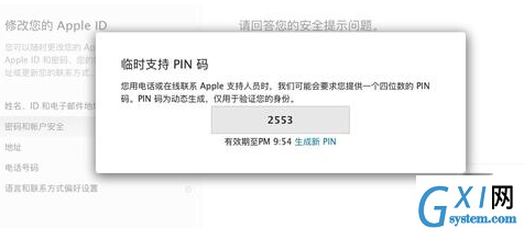 Apple ID安全问题忘了的操作过程截图