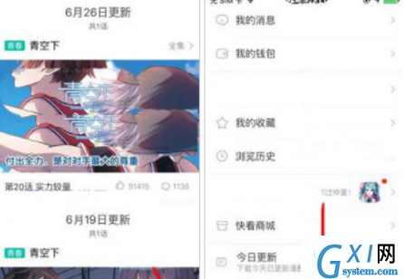 快看漫画中设置漫画更新通知的具体操作步骤截图