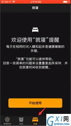 iPhone使用就寝功能的相关操作教程截图