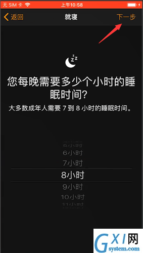 iPhone使用就寝功能的相关操作教程截图