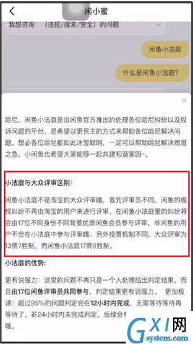 闲鱼中小法庭投票的具体操作截图